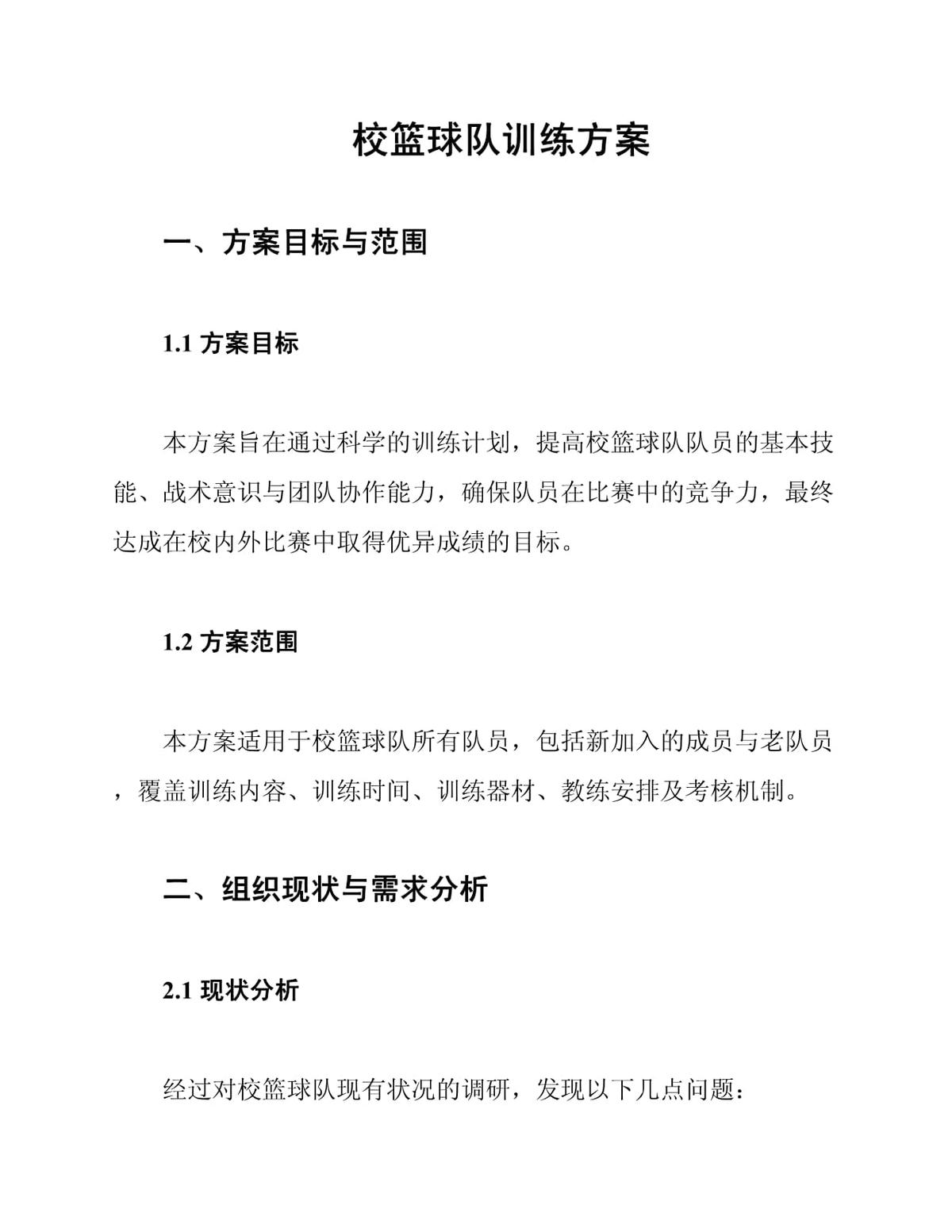 适合初中篮球校队训练内容
